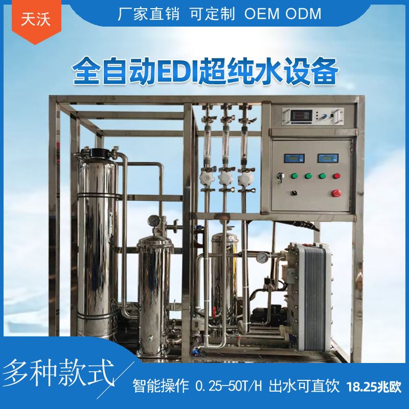 超純水水處理設備.jpg